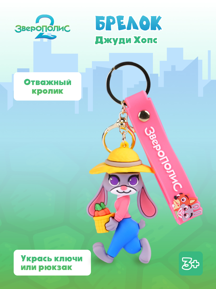Брелок Зверополис Джуди - фото 1