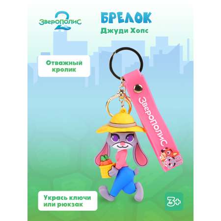 Брелок Зверополис Джуди