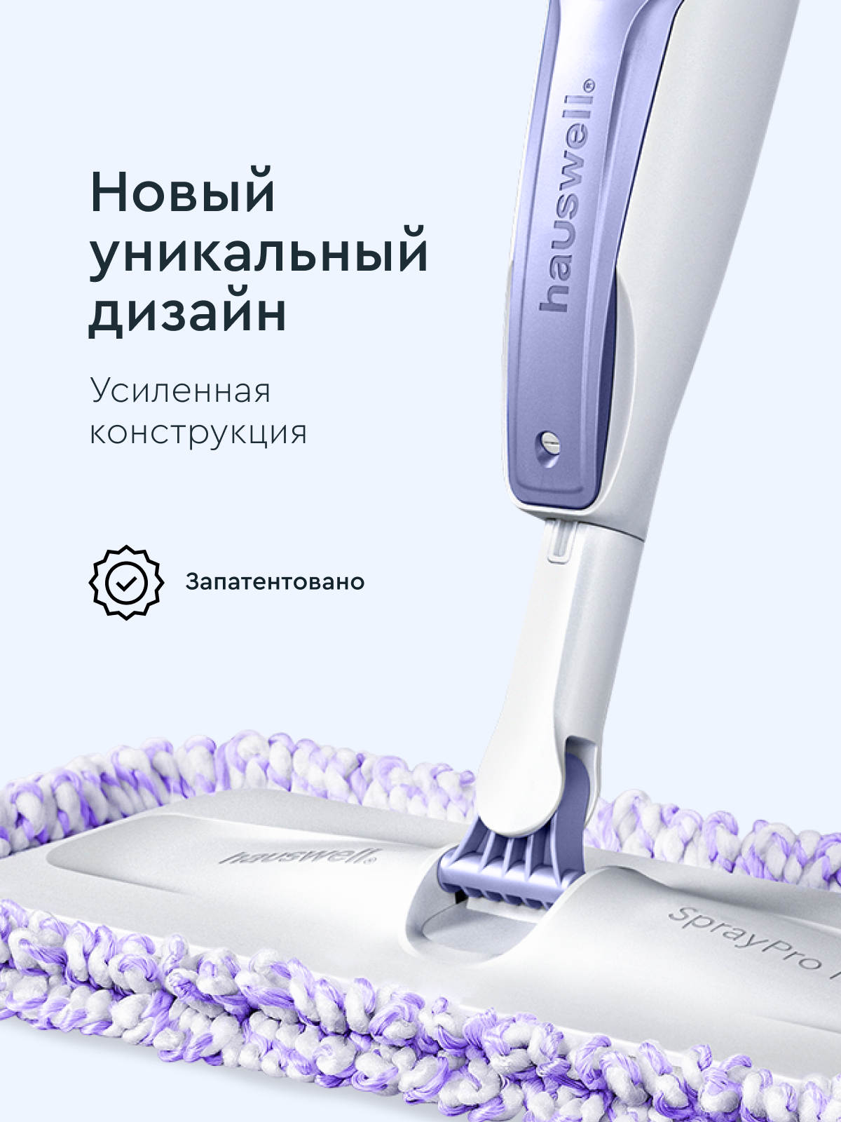 Швабра с распылителем Hauswell SprayPro 2.0 Curly лавандовая - фото 3