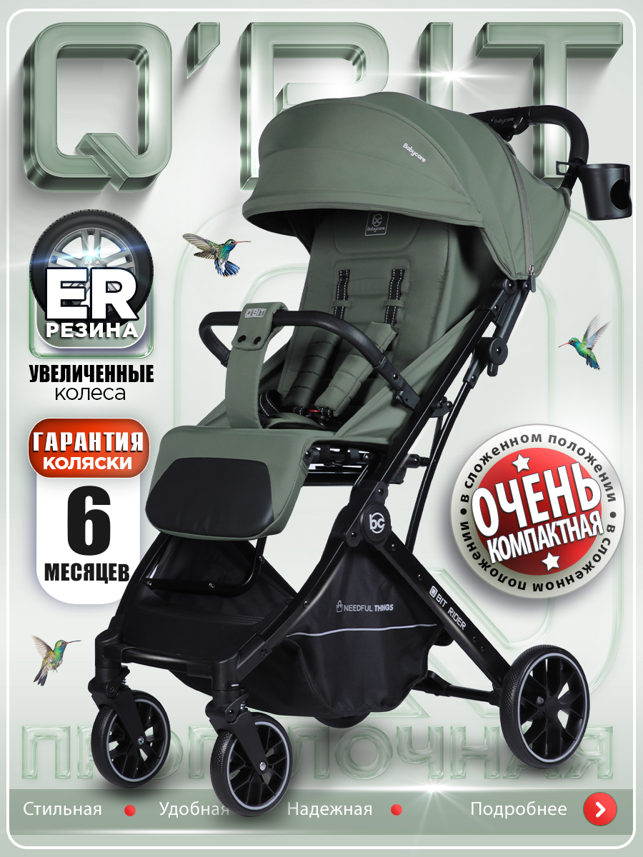 Коляска прогулочная BabyCare Q'bit хаки хаки - фото 2