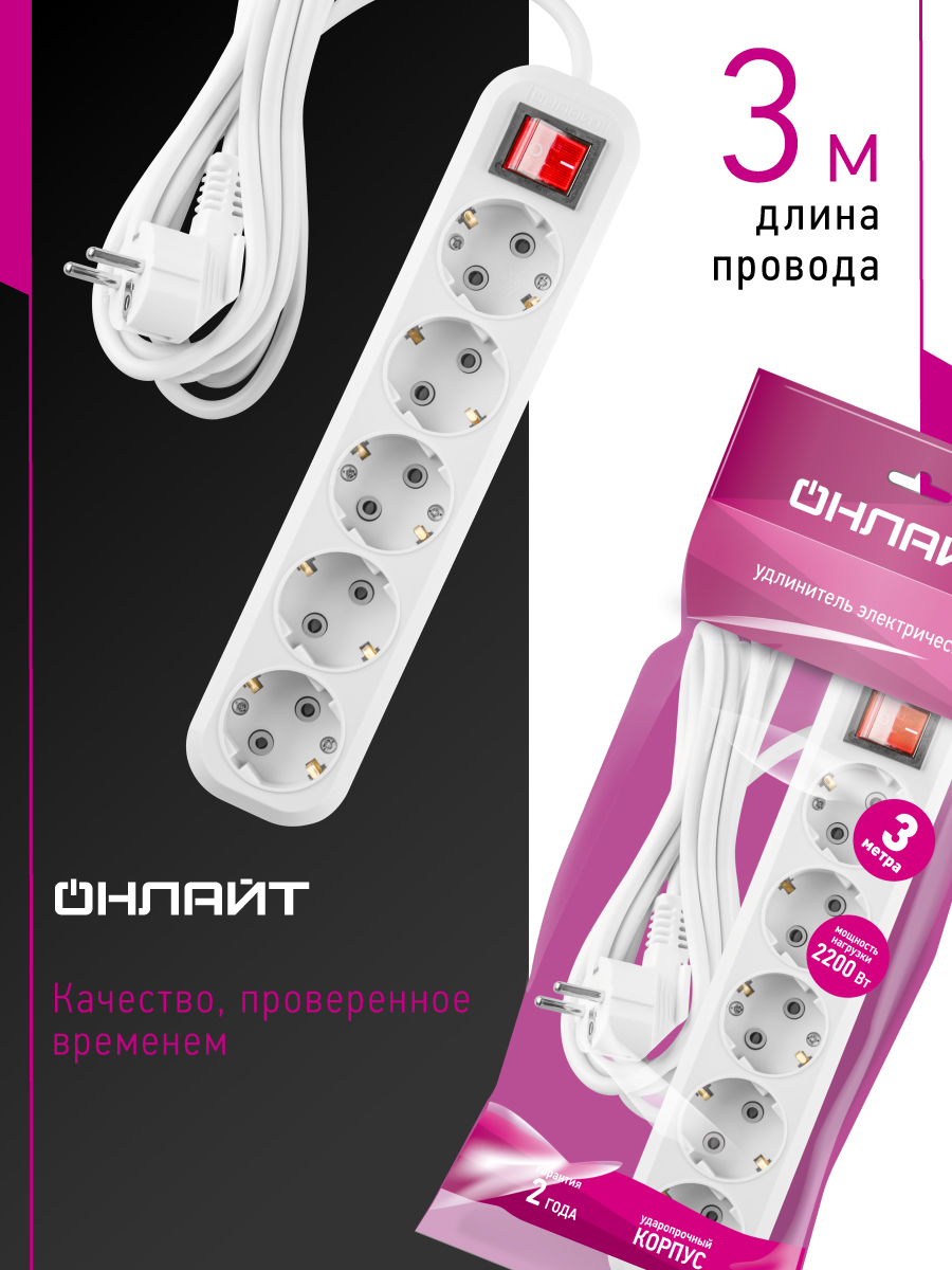 Удлинитель сетевой с заземлением ОНЛАЙТ 5 розеток 3 м 10А - фото 9