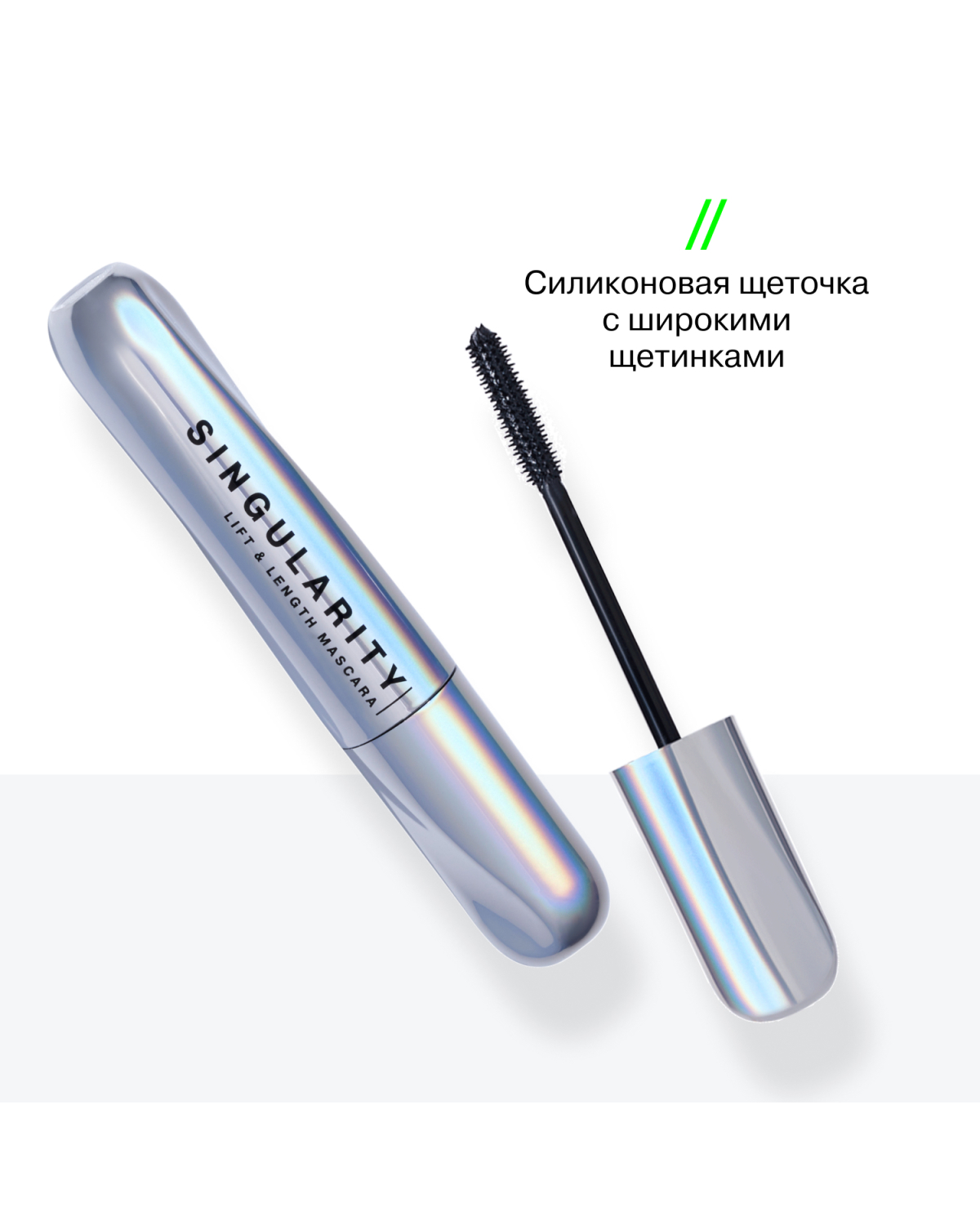 Тушь для ресниц Influence Beauty Lash Singularity с силиконовой щеточкой удлиняющая черная 13 мл - фото 5