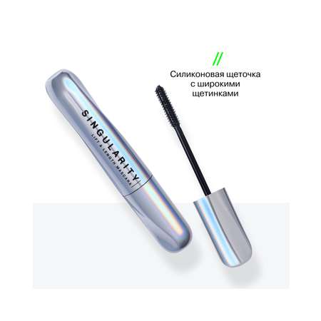 Тушь для ресниц Influence Beauty Lash Singularity с силиконовой щеточкой удлиняющая черная 13 мл