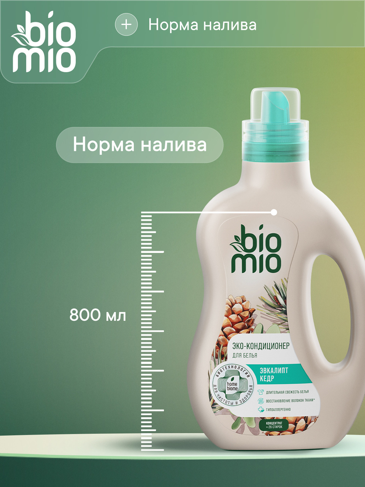 Кондиционер BioMio Эвкалипт-Кедр 0.8 л - фото 3