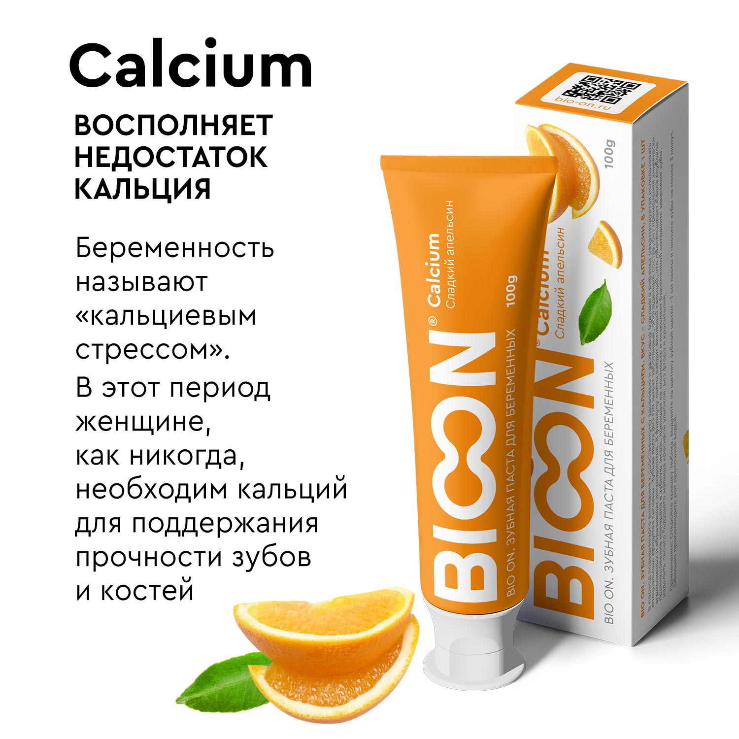 Зубная паста BIO ON - фото 5
