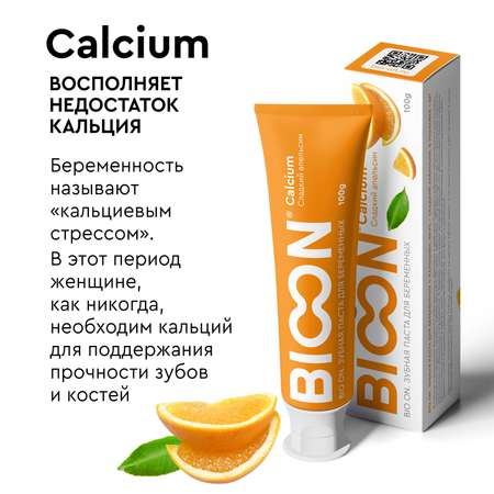 Зубная паста BIO ON