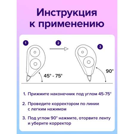 Корректор ленточный Brauberg