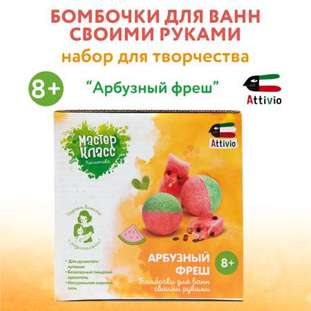 Набор Attivio Арбузный фреш косметика