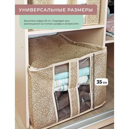 КОФР Миндаль большой ГЕЛЕОС для хранения одеял и подушек бежевый 60х50х35 см