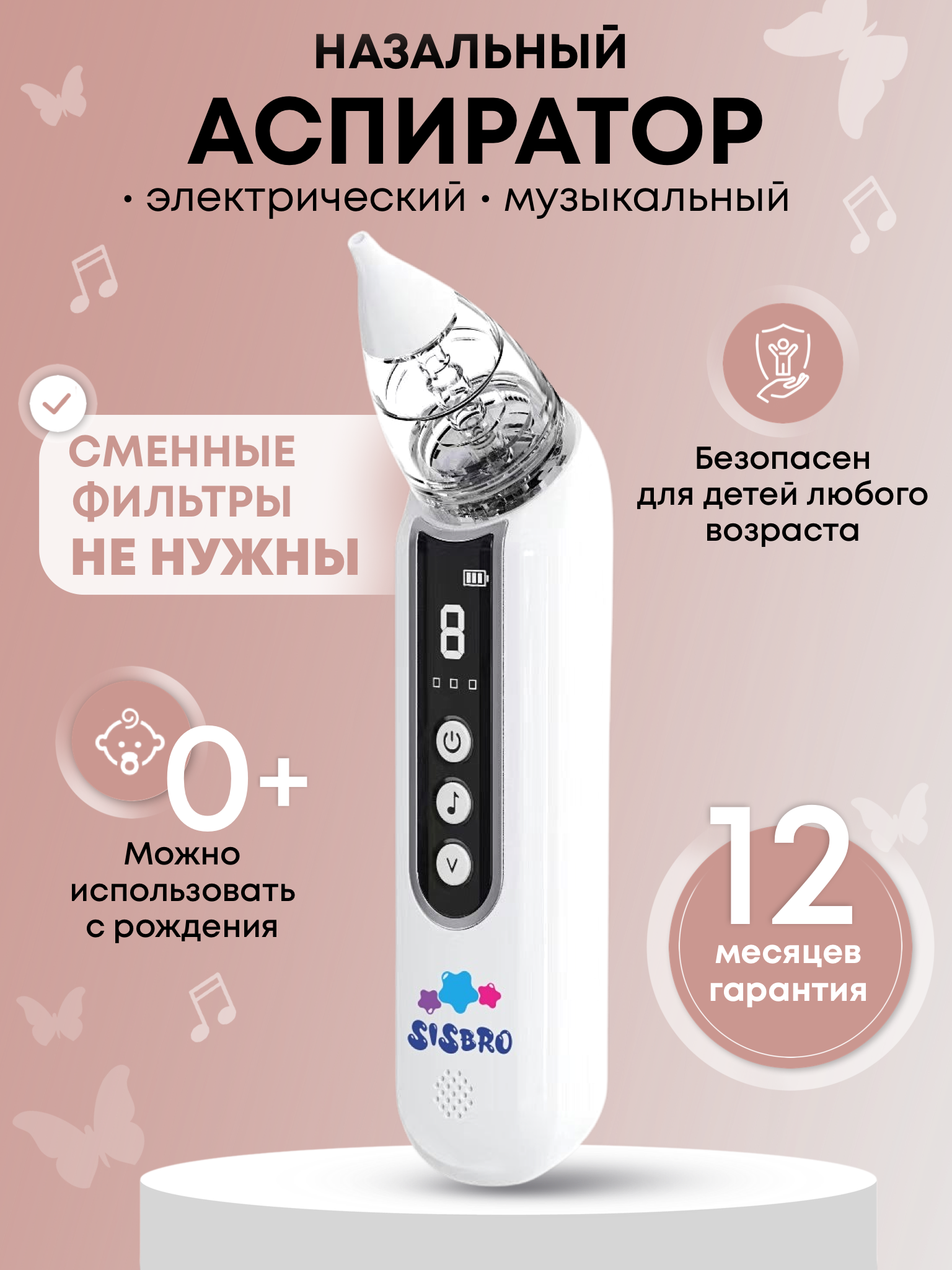 Электронный аспиратор SISBRO - фото 1