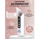 Электронный аспиратор SISBRO