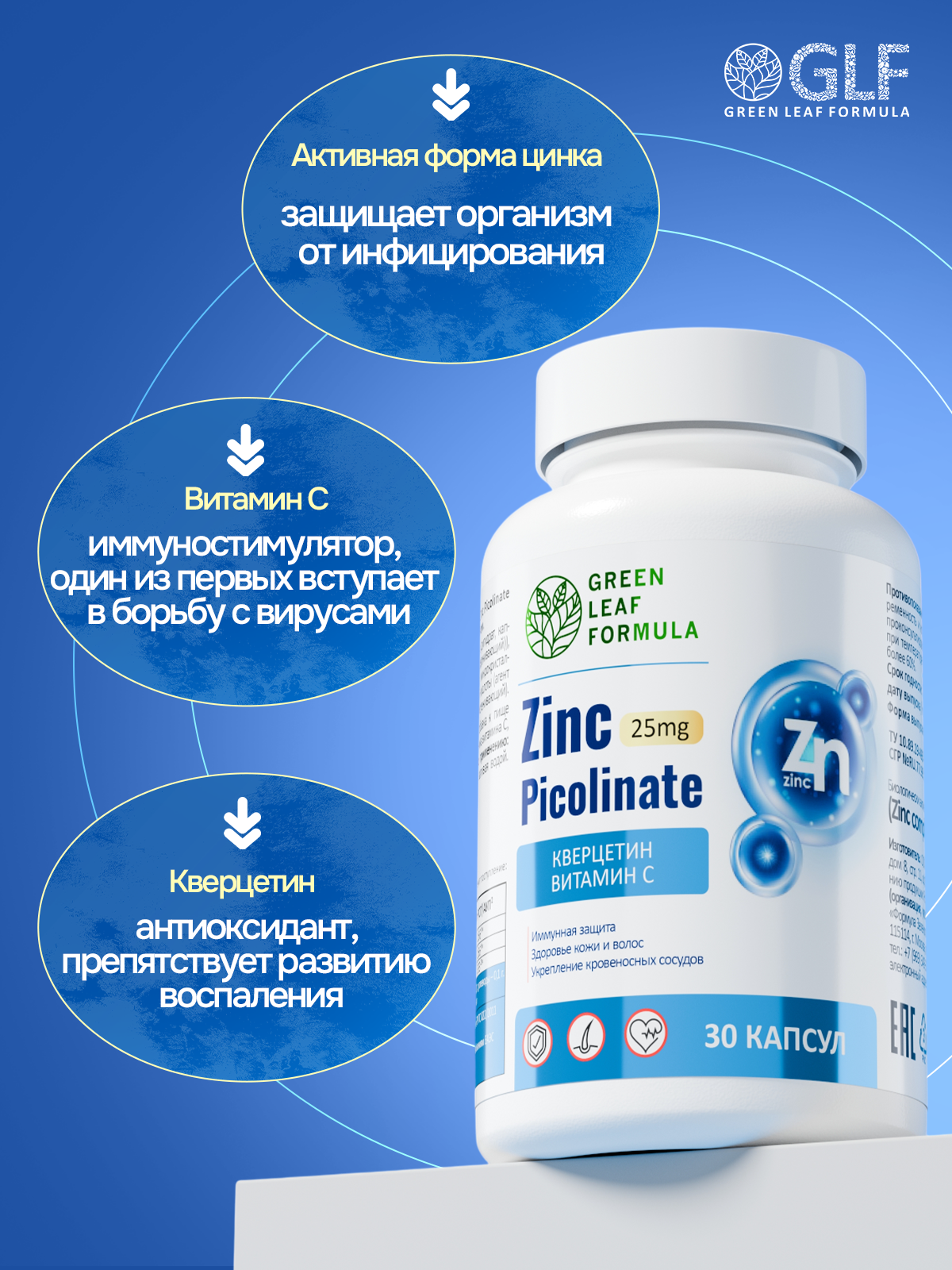 Цинк с Витамином С Green Leaf Formula для иммунитета от простуды и гриппа бронхолегочное - фото 2