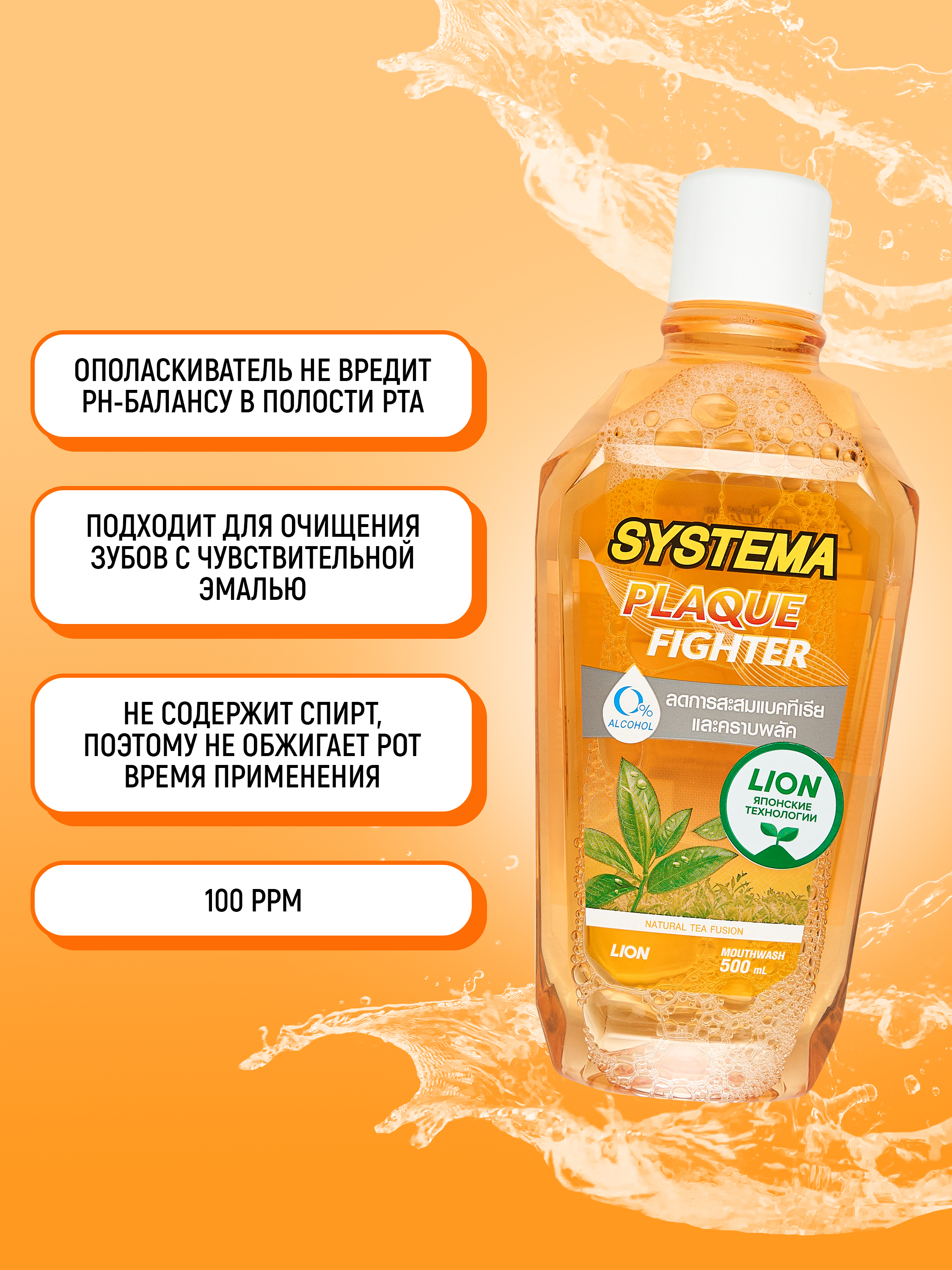 Ополаскиватель LION Systema 500 мл - фото 4
