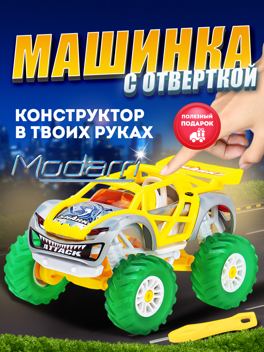 Изображение товара Модульный конструктор Modarri Грузовики Команда Шаркз для детей и взрослых