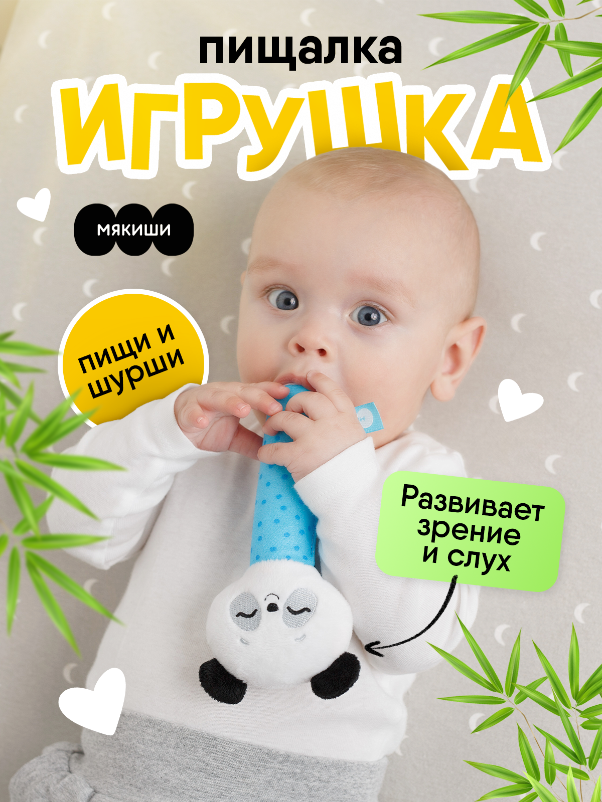 Игрушка Мякиши погремушка Пандочка Гучи - фото 16