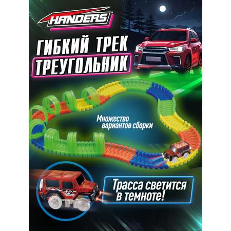 Трек Handers Транспорт
