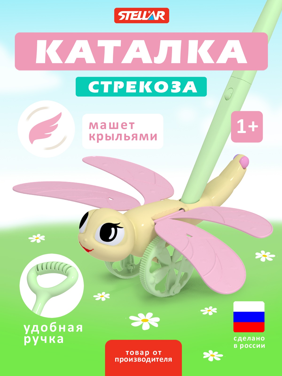 Игрушка STELLAR каталка Каталка Стрекоза - фото 1