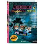 Книга БОМБОРА Дневник героя. В тени Стража. Книга 13