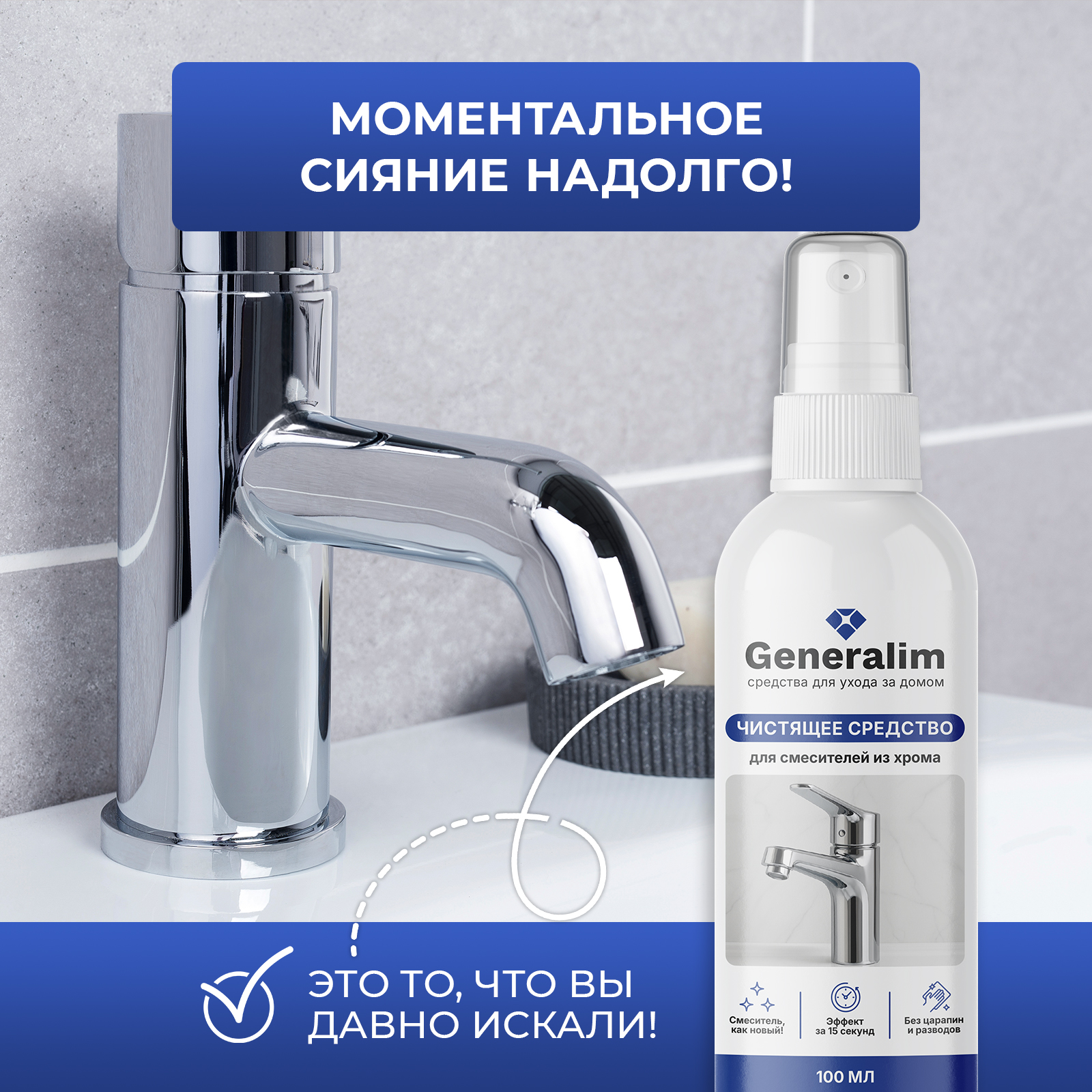 Моющее средство антиналет Generalim для кухни и ванной, 100 мл - фото 4