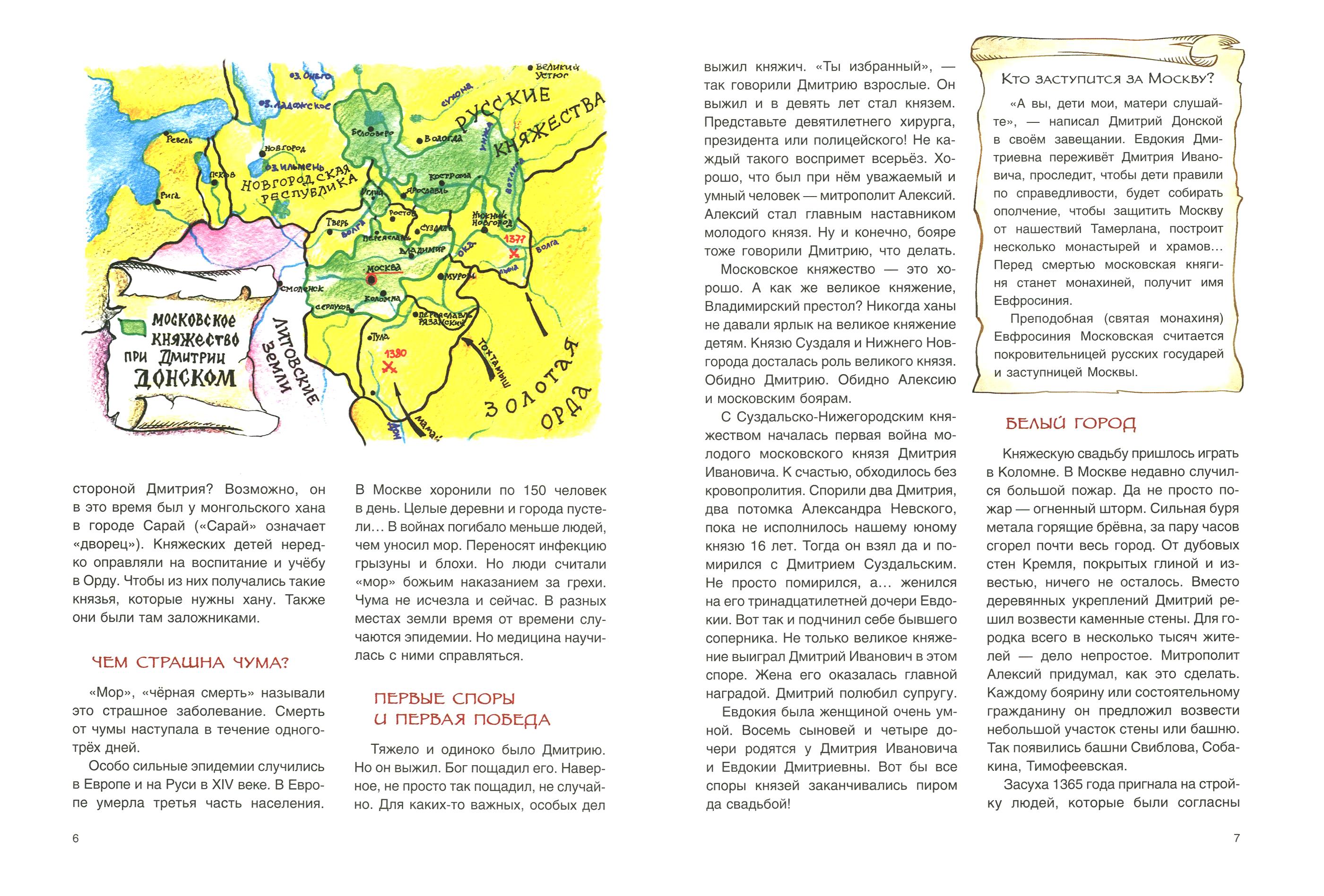 Книга Качели Дмитрий Донской - фото 2