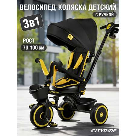 Трехколесный велосипед CITYRIDE