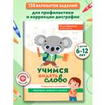 Учимся видеть слово Феникс Книга