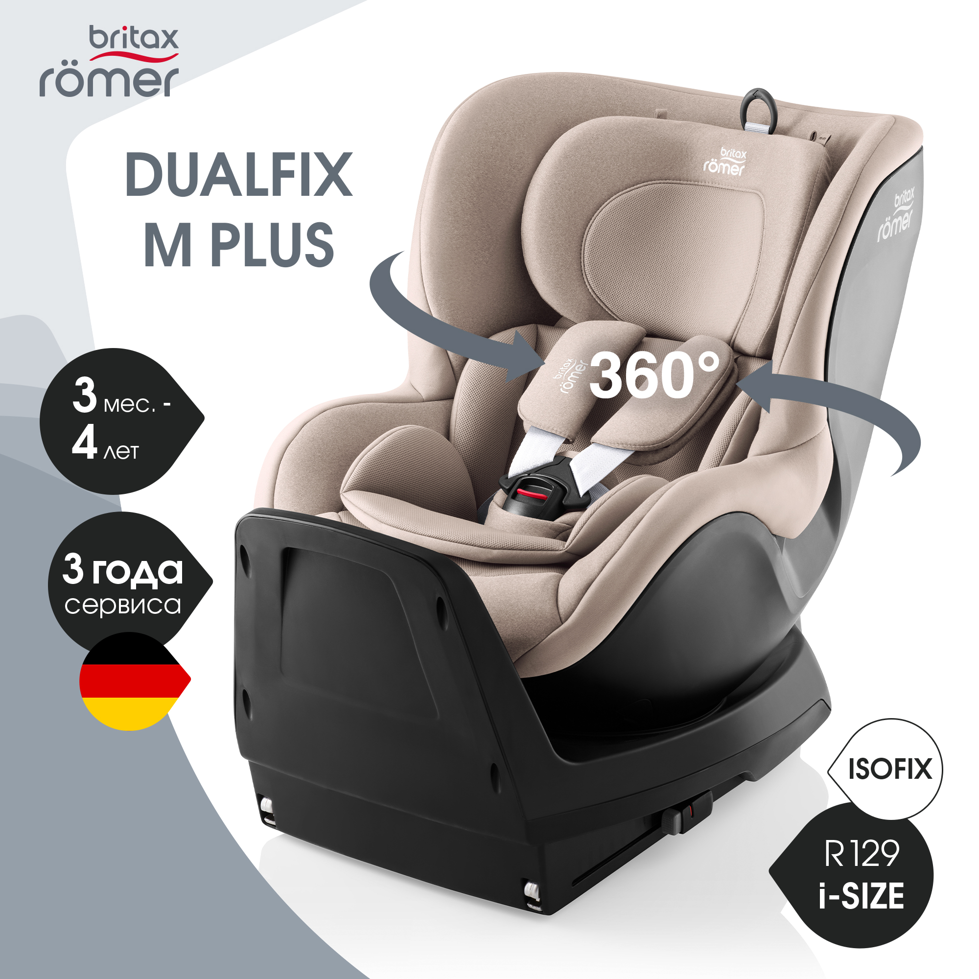 Автокресло Britax Roemer Dualfix M PLUS Style Teak Isofix 0+/1 (0-18 кг) бежевый - фото 1