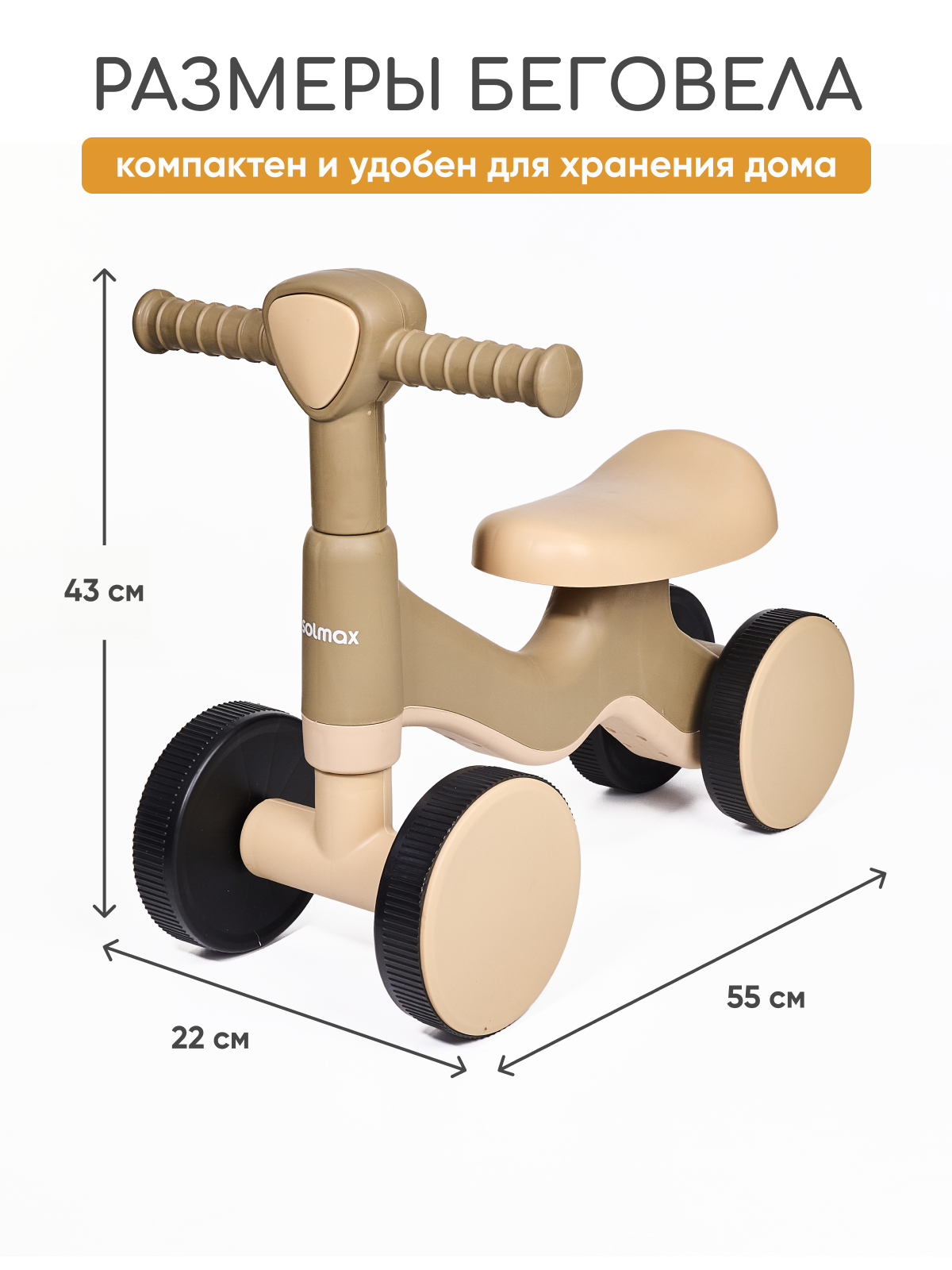 Четырехколесный беговел Solmax - фото 6