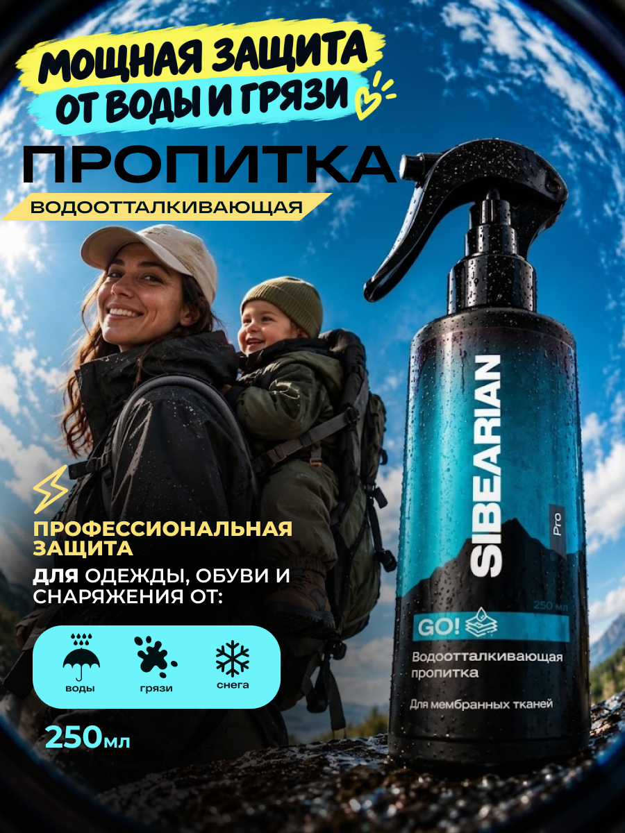Пропитка SIBEARIAN - фото 2