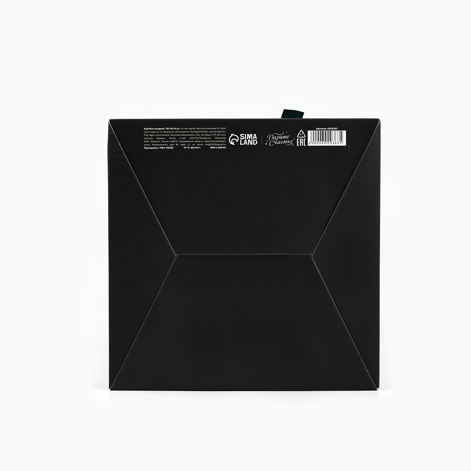 Коробка складная Дарите Счастье "С новым годом", 18 х 18 х 18 см - фото 5