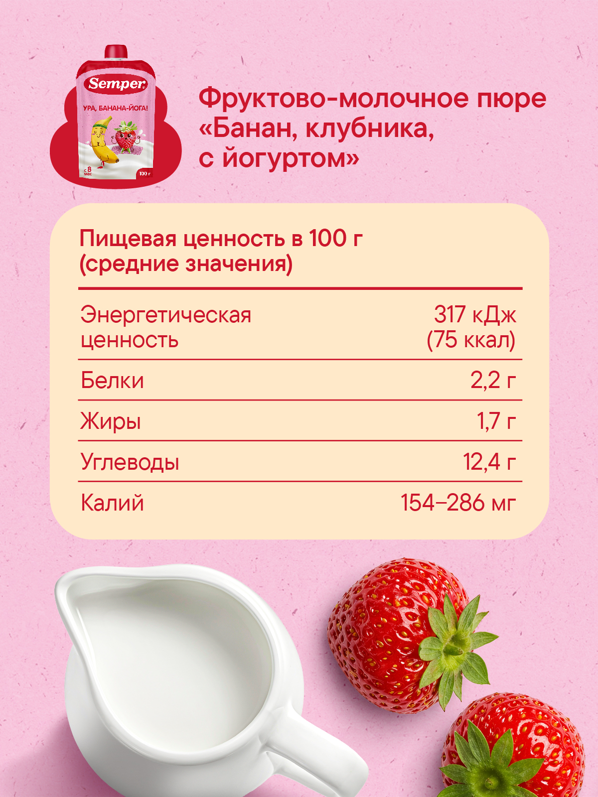 Пюре Semper Банан-клубника-йогурт с 8 мес 100 г - фото 6