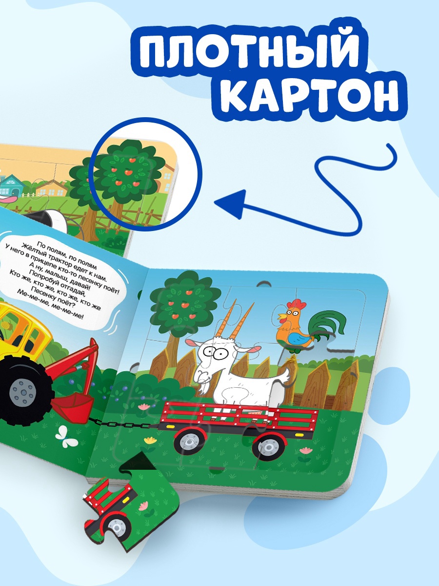 Книга картонная с пазлами Синий трактор «По полям. По полям!» - фото 4