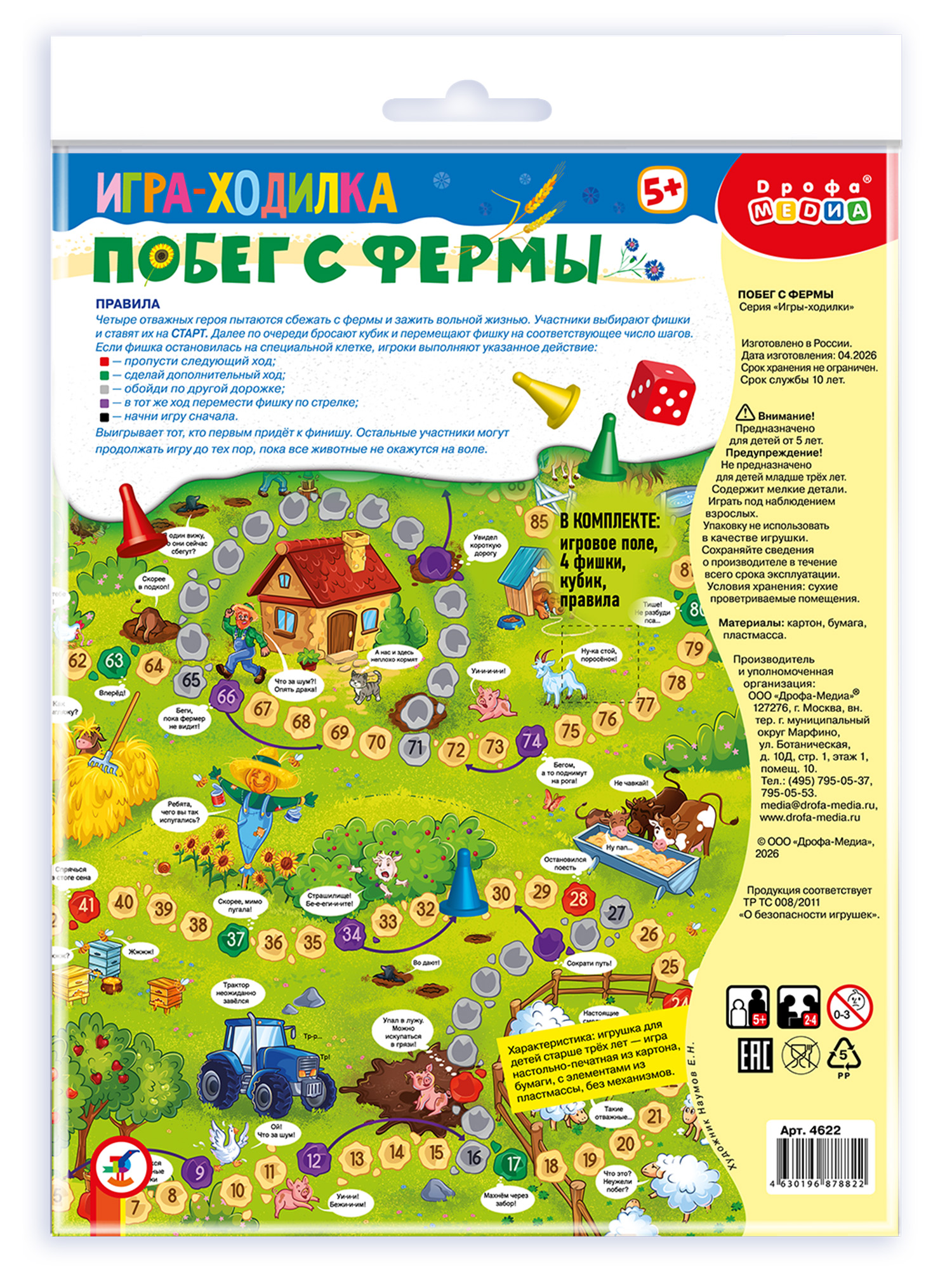 Настольная игра Дрофа-Медиа Ходилка Побег с фермы - фото 9