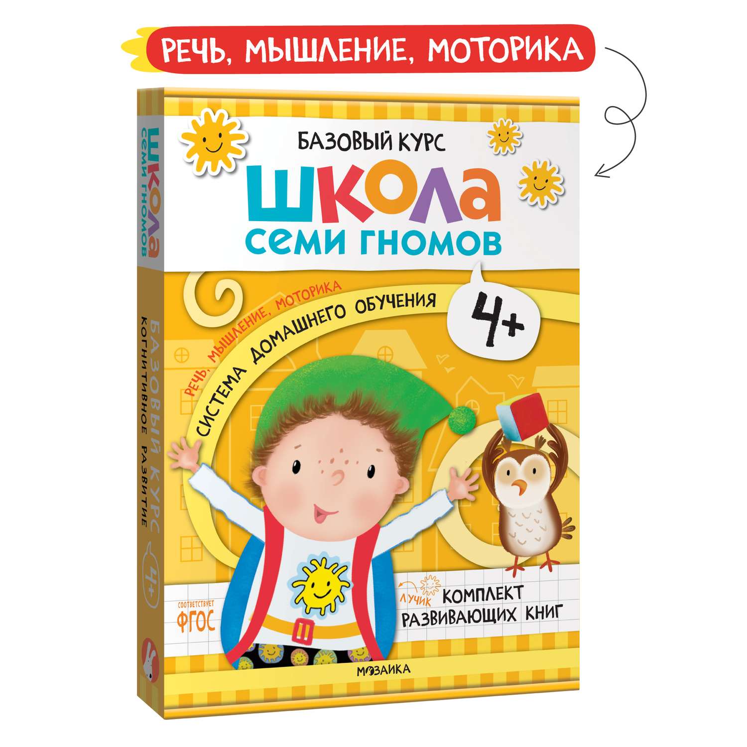 Комплект книг Базовый курс Школа Семи Гномов 4+ (6 книг +развивающие игры для детей 4-5лет) - фото 1