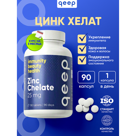 Цинк хелат таблетки qeep для иммунитета и здоровья гормонов