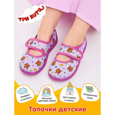 Тапочки Три кота
