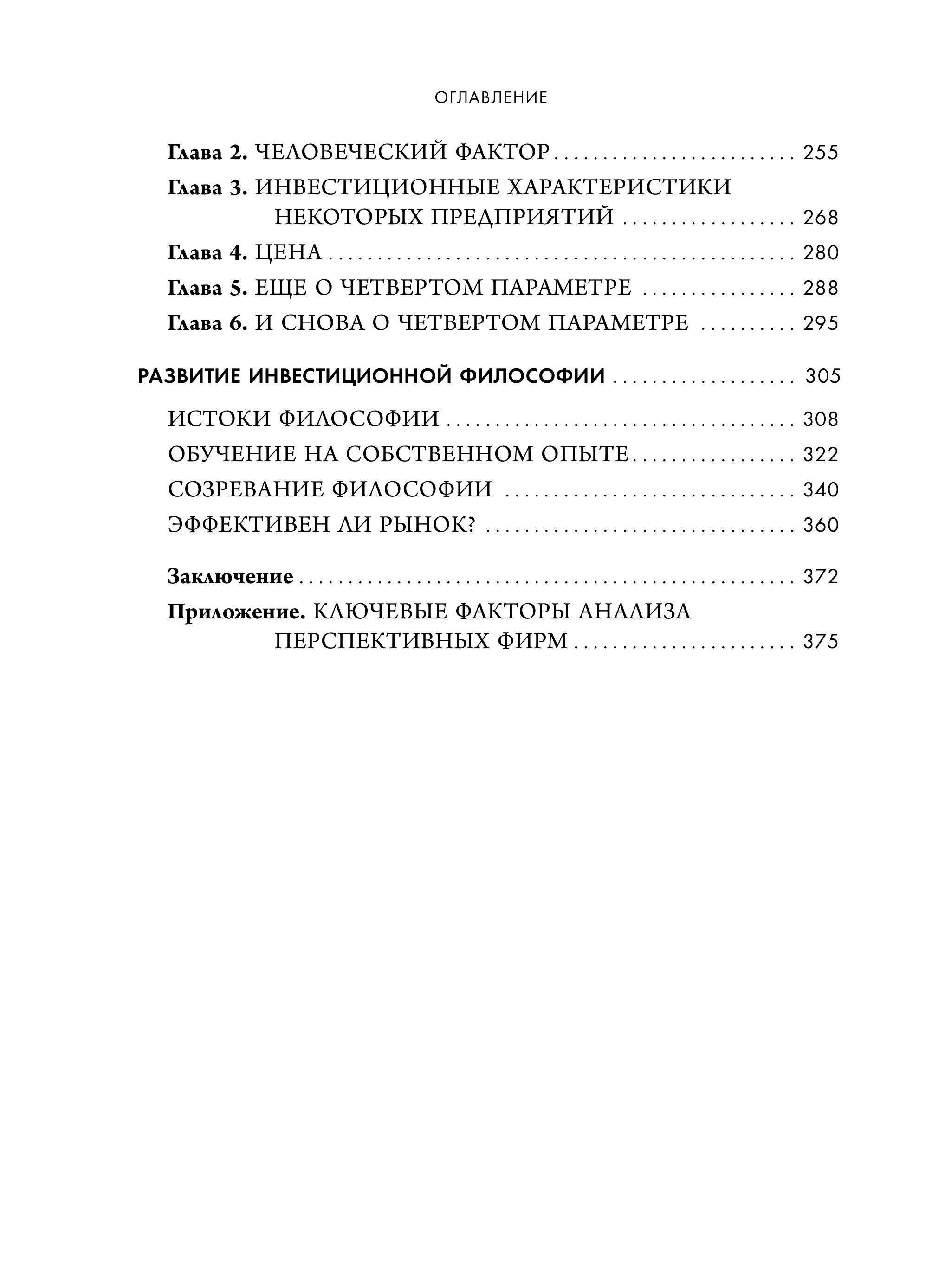 Книга БОМБОРА Обыкновенные акции и необыкновенные прибыли - фото 6