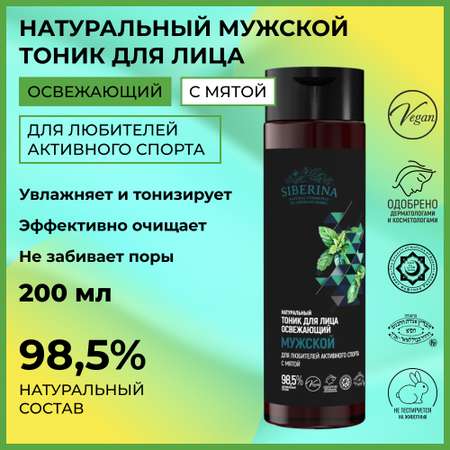 Тоник Siberina 200 мл