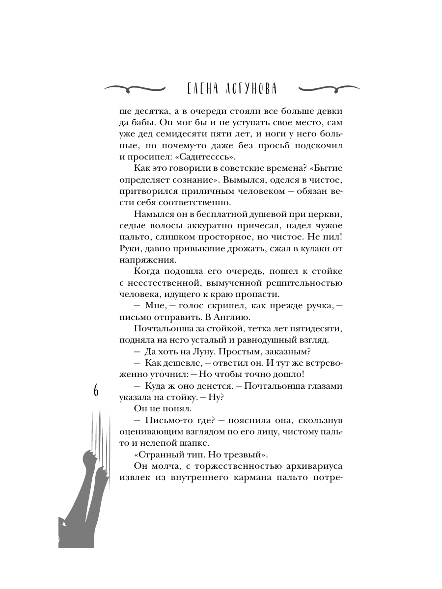 Книга Эксмо Фиаско Красной Шапочки - фото 5