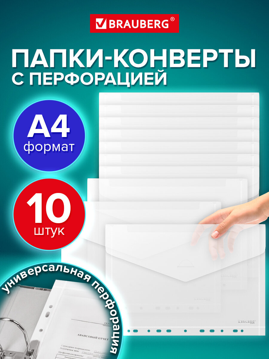 Папка для тетрадей Brauberg А4 - фото 1