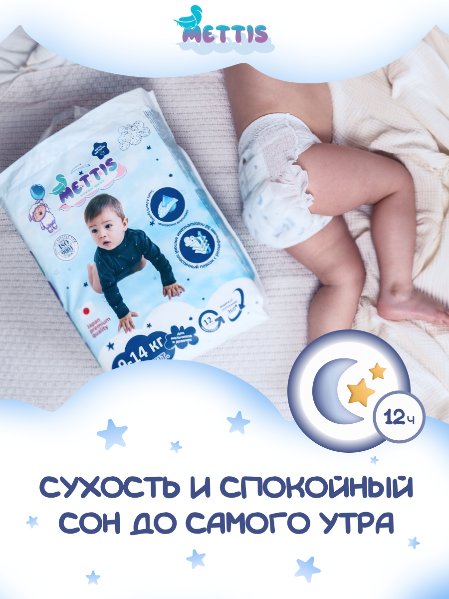 Трусики METTIS Premium L (9-14 кг) 52 шт. - фото 7