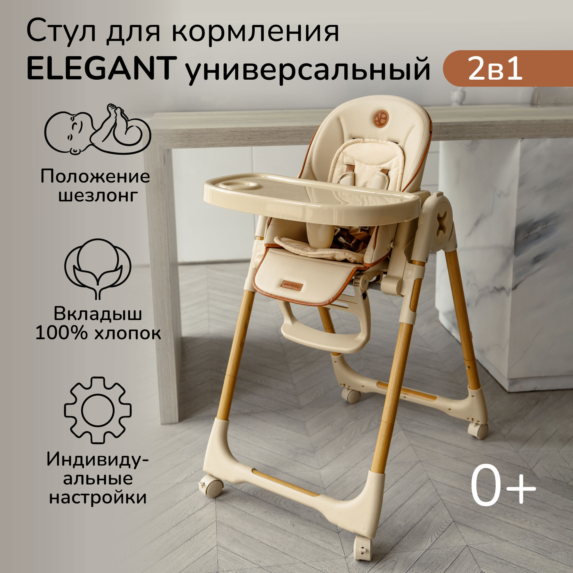 Стульчик для кормления Amarobaby Elegant трансформер - фото 1