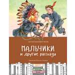 Книга Качели Мальчики Каштанка Ванька и другие рассказы