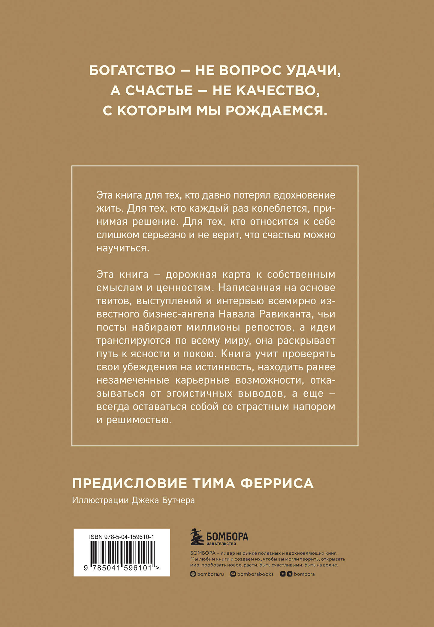 Книга БОМБОРА живи здесь и сейчас проводник к счастью и процветанию - фото 10