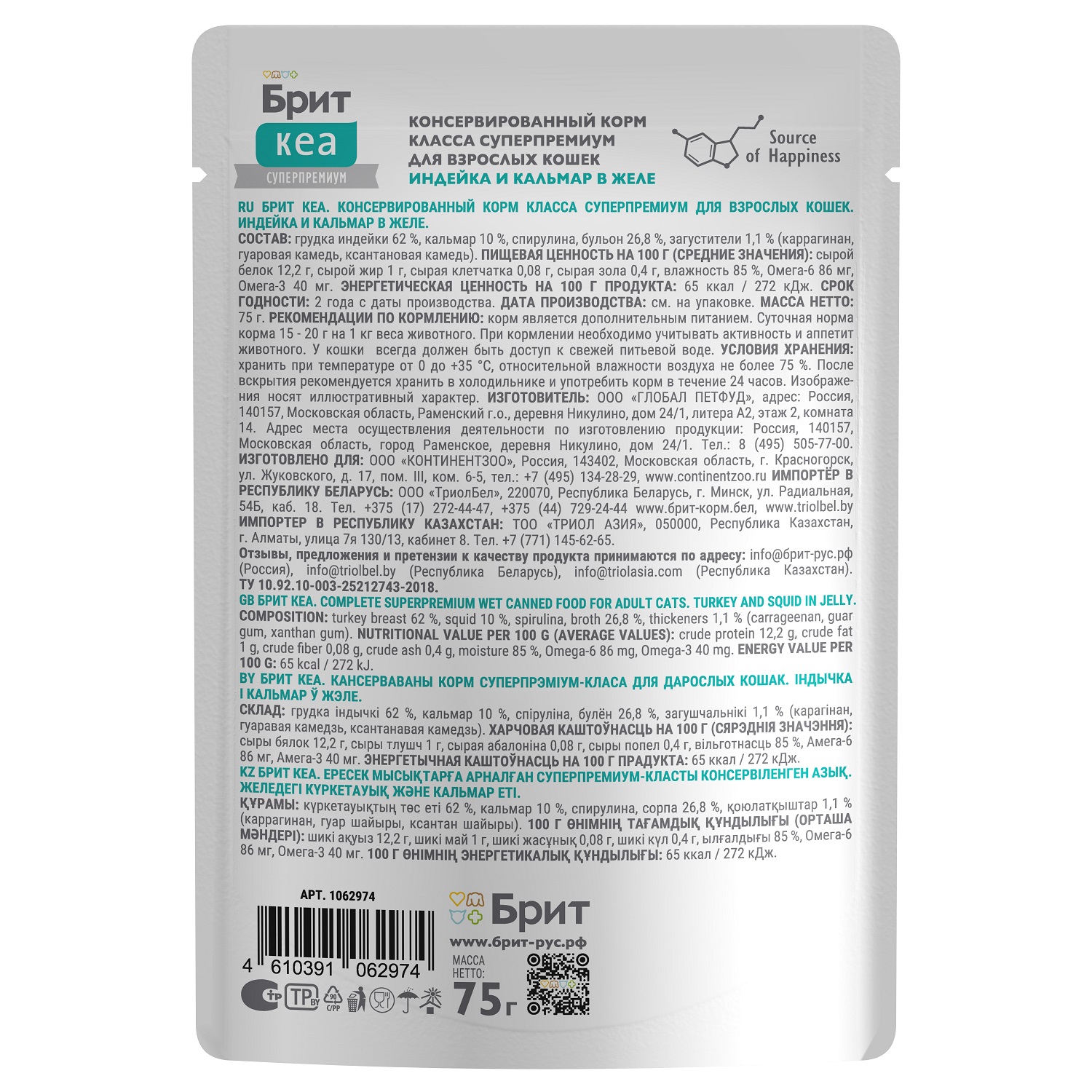 Корм для кошек Brit Кеа 75г индейка и кальмар желе пауч - фото 2