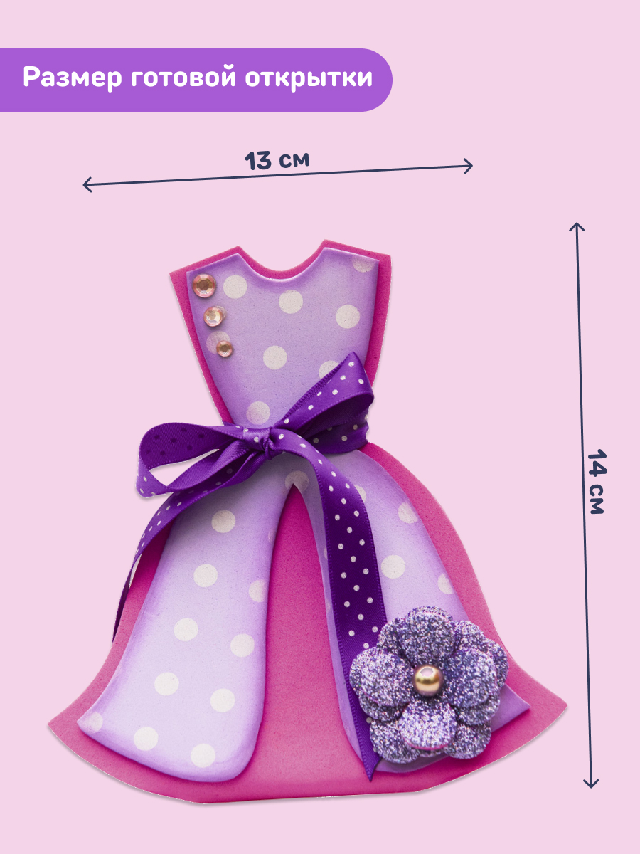 Набор для творчества Волшебная мастерская Платье аппликация - фото 6