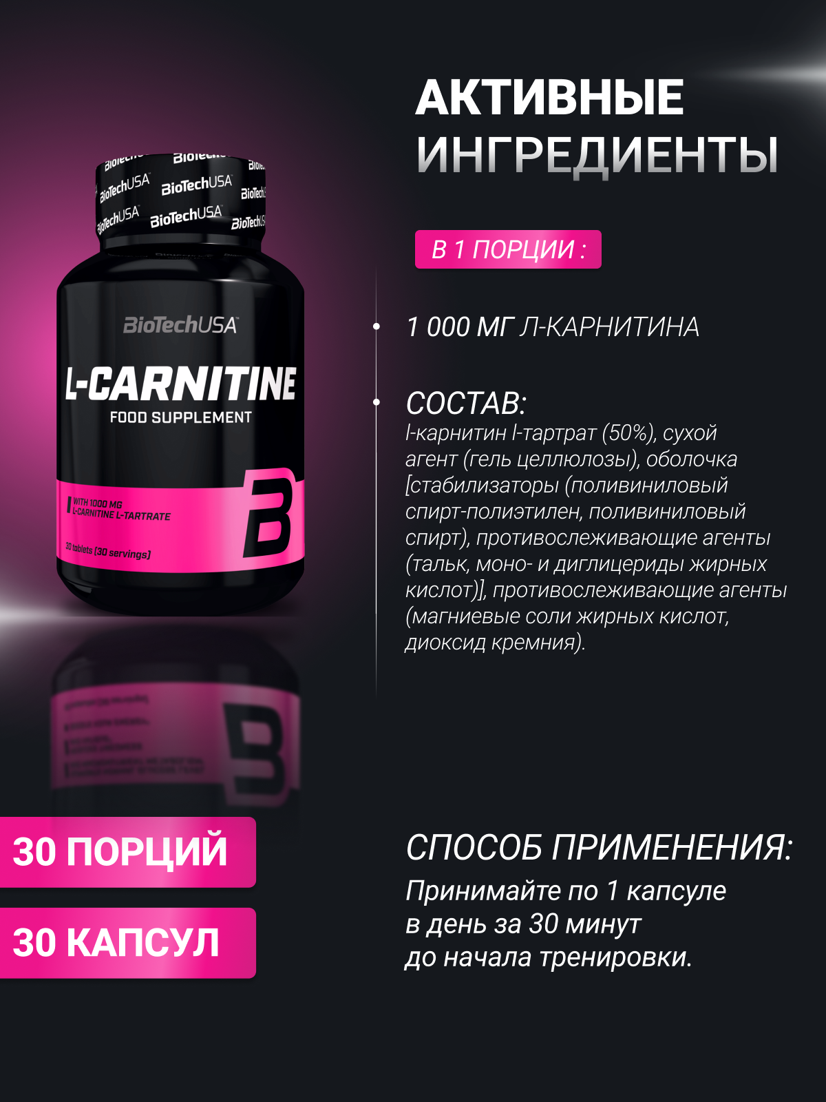 L-Карнитин BiotechUSA L-Carnitine 30 таблеток - фото 2