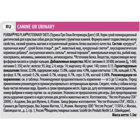 Корм для собак Purina Pro Plan Veterinary diets UR образование мочевых камней 1.5кг