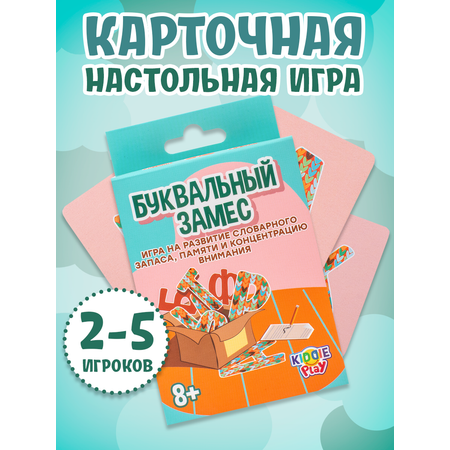 Настольная игра KiddiePlay Буквальный замес