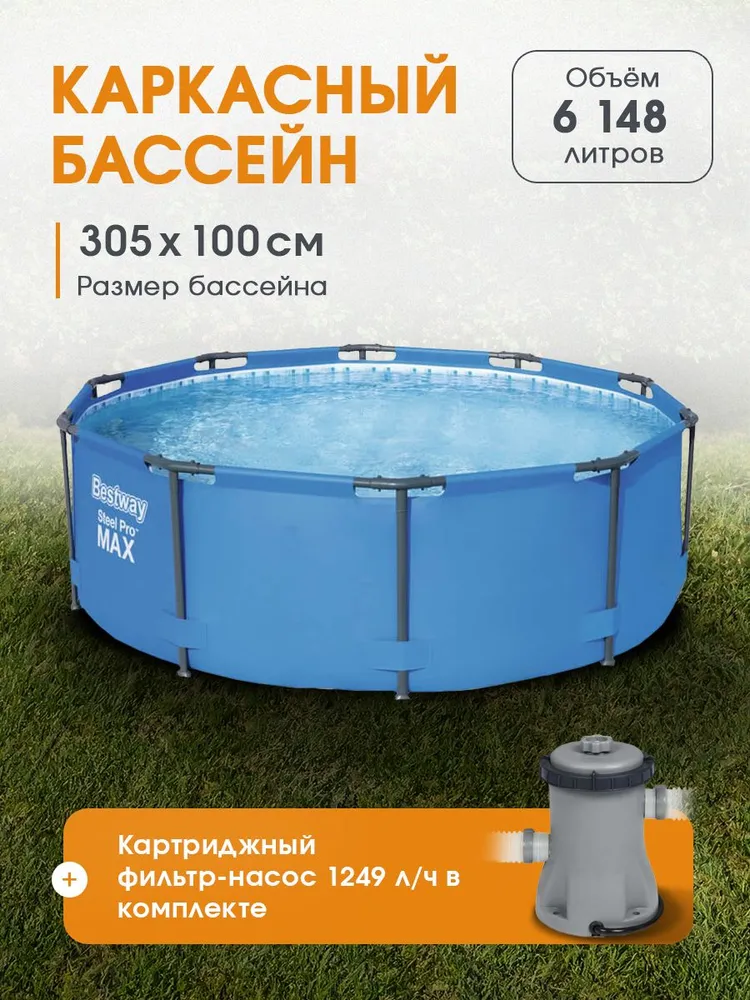 Бассейн Bestway Каркасный с картриджным фильтром / 305х100см - фото 1